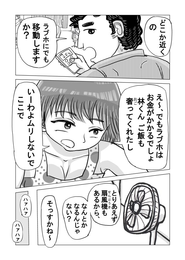 元ヤン人妻と真夏の汗だく不倫セックスする話_7