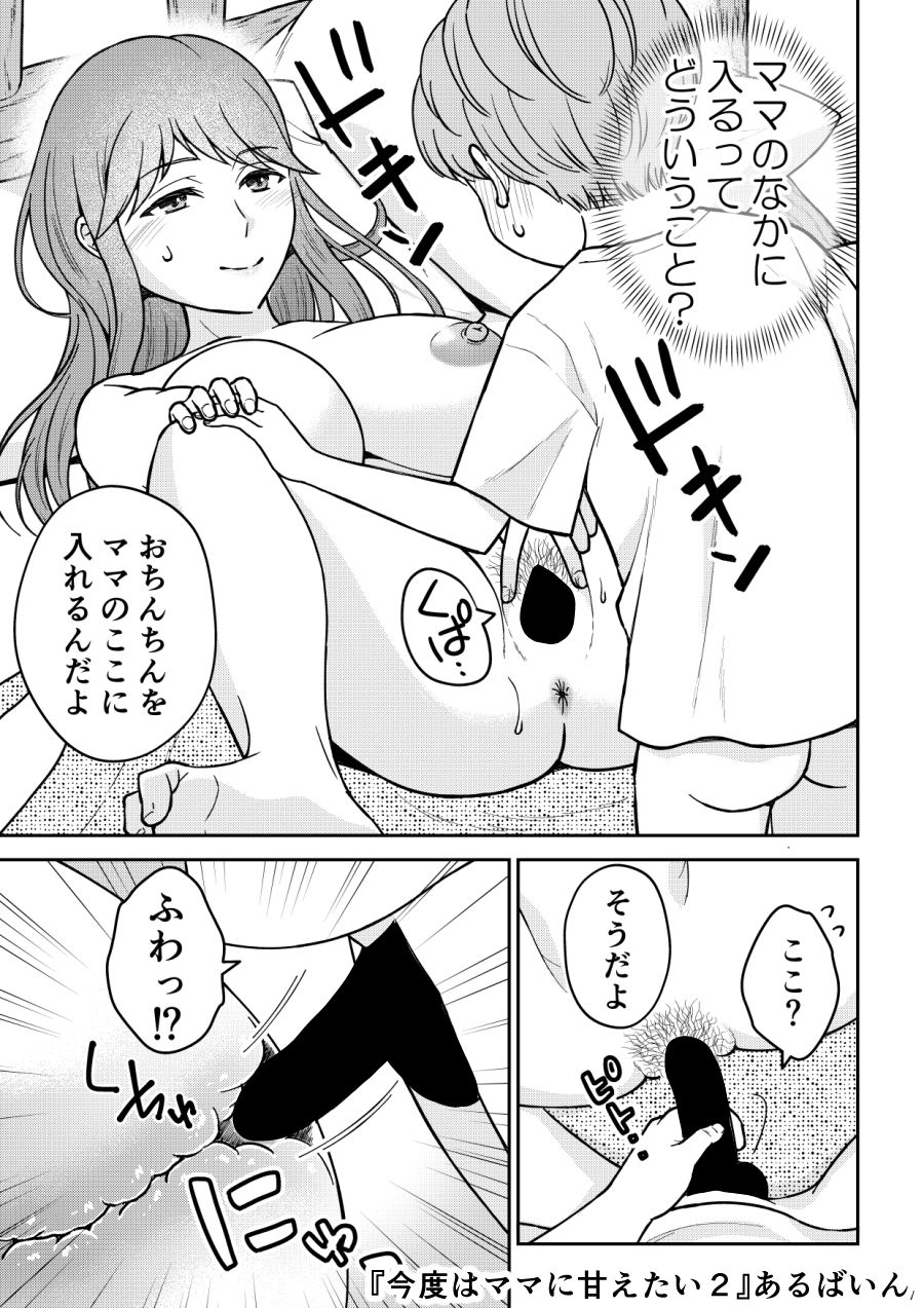 今度はママに甘えたい 2_7