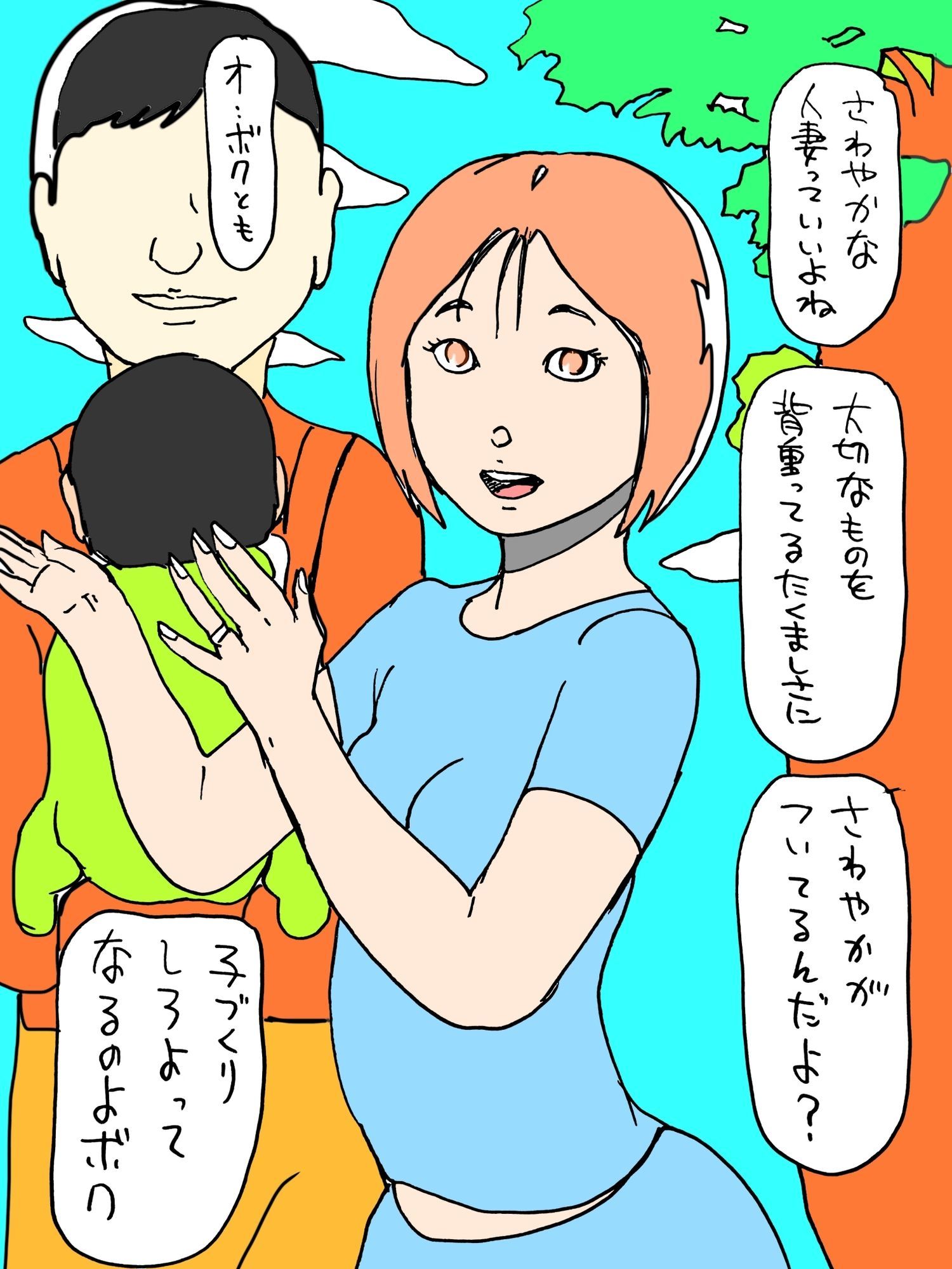 奥さんボク…もう帰らない_1