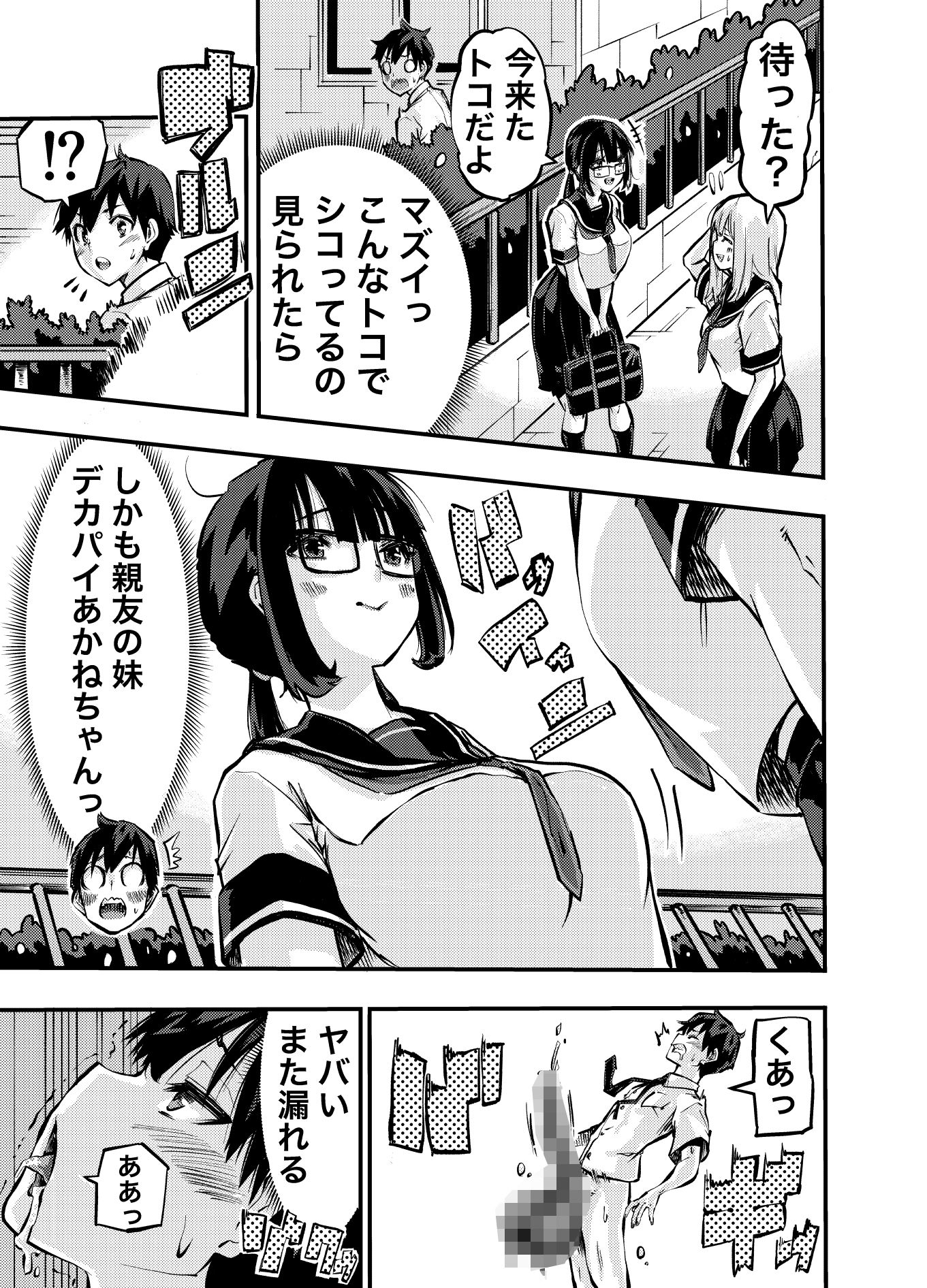 タマデカ 大量精子ド早漏少年の敏感大金玉白書_3