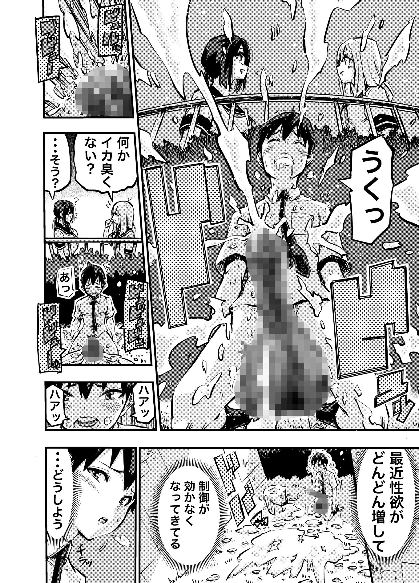 タマデカ 大量精子ド早漏少年の敏感大金玉白書_4