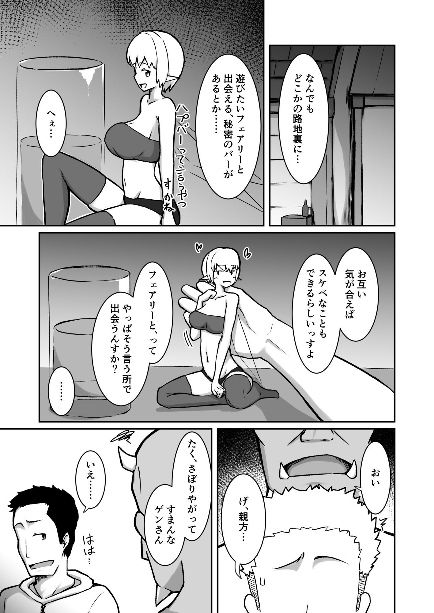 フェアリー嫁とエッチなバーで遊ぶ話_6