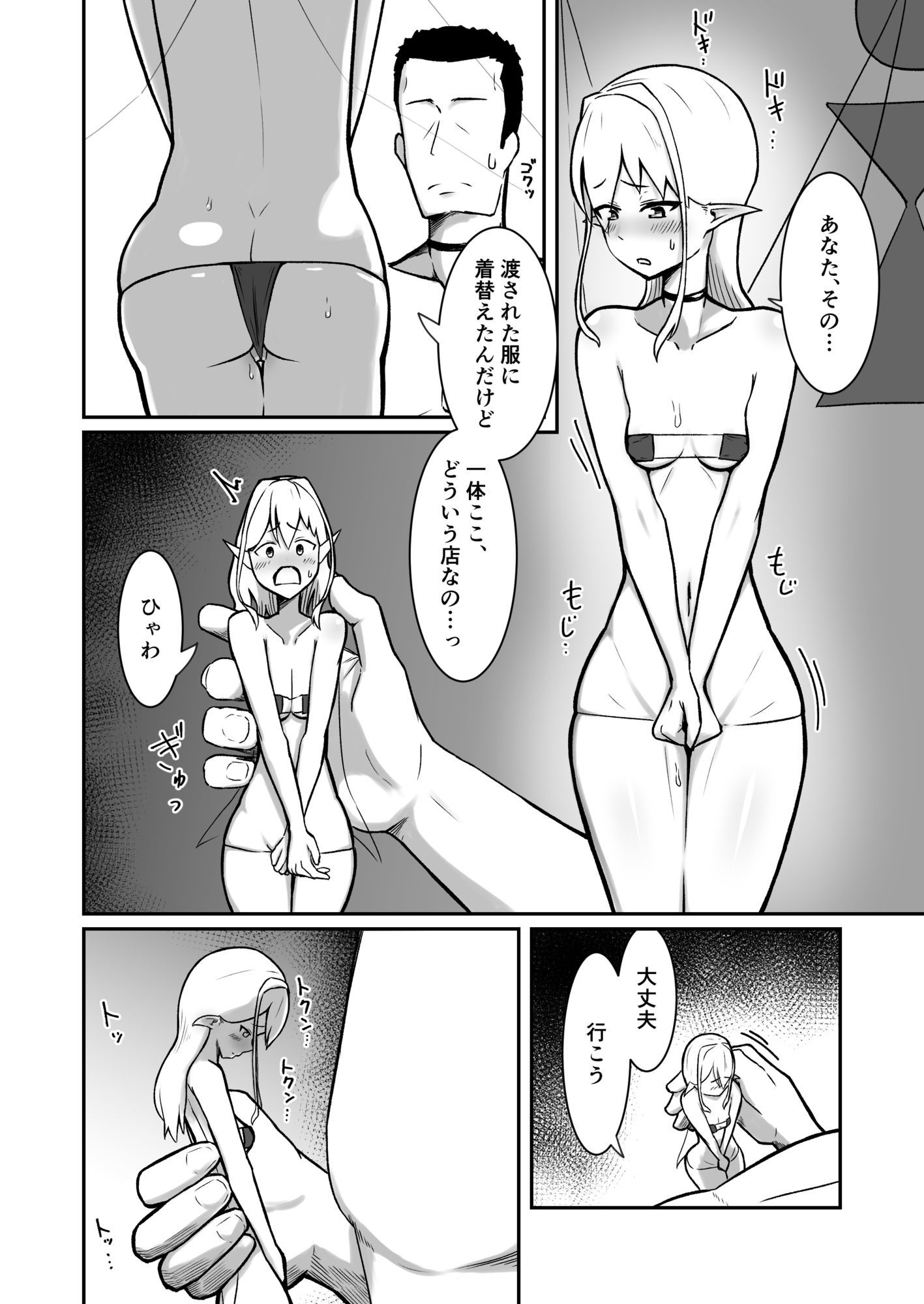 フェアリー嫁とエッチなバーで遊ぶ話_7