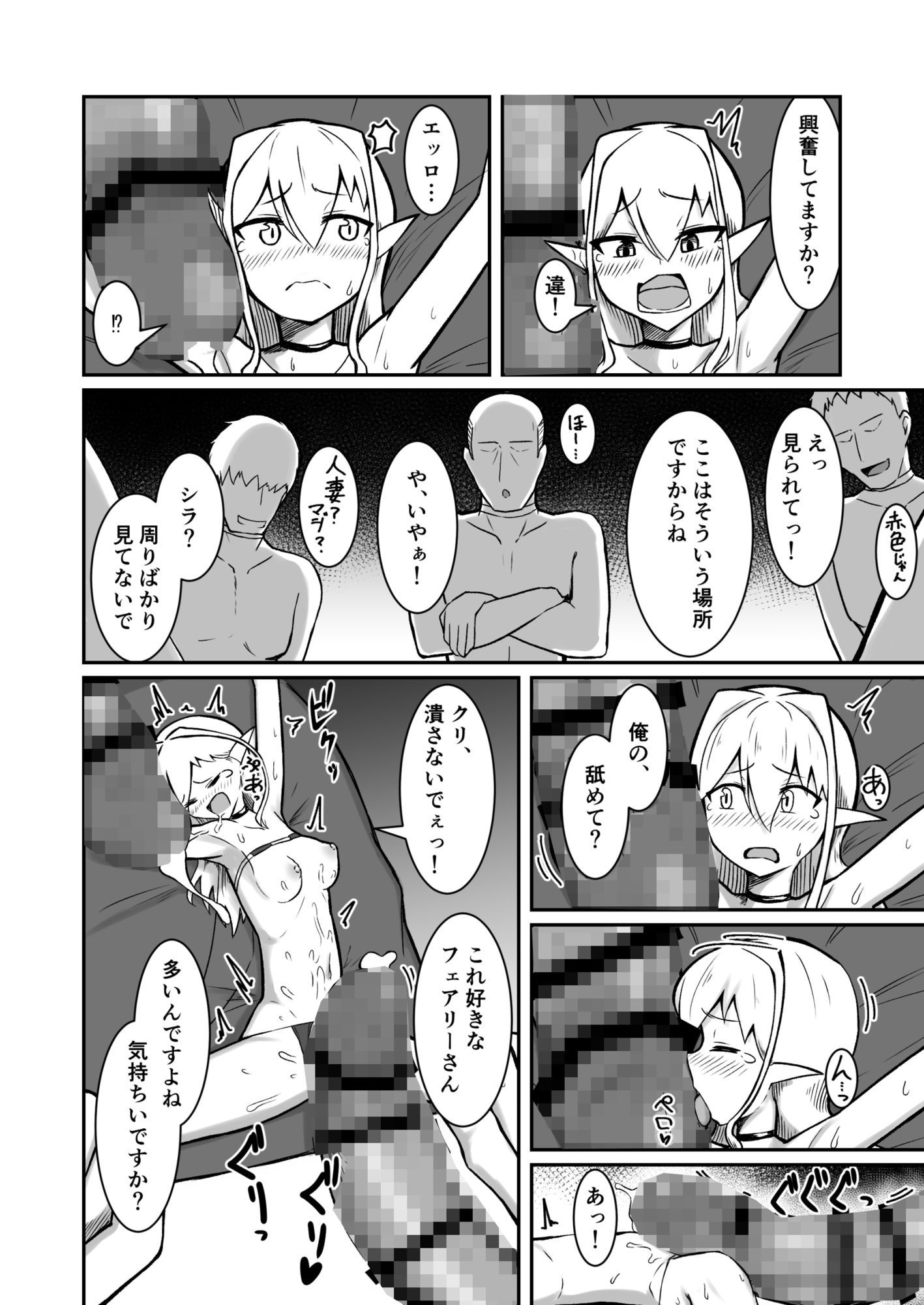 フェアリー嫁とエッチなバーで遊ぶ話_9