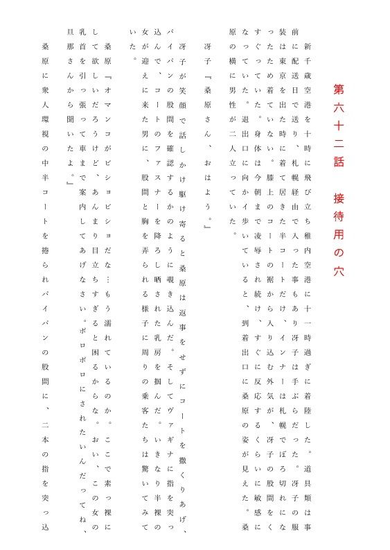 人妻冴子・輪●遊戯〜舞い降りた淫乱天使 第20巻_2