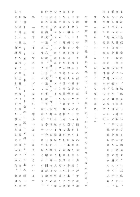 人妻冴子・輪●遊戯〜舞い降りた淫乱天使 第20巻_3