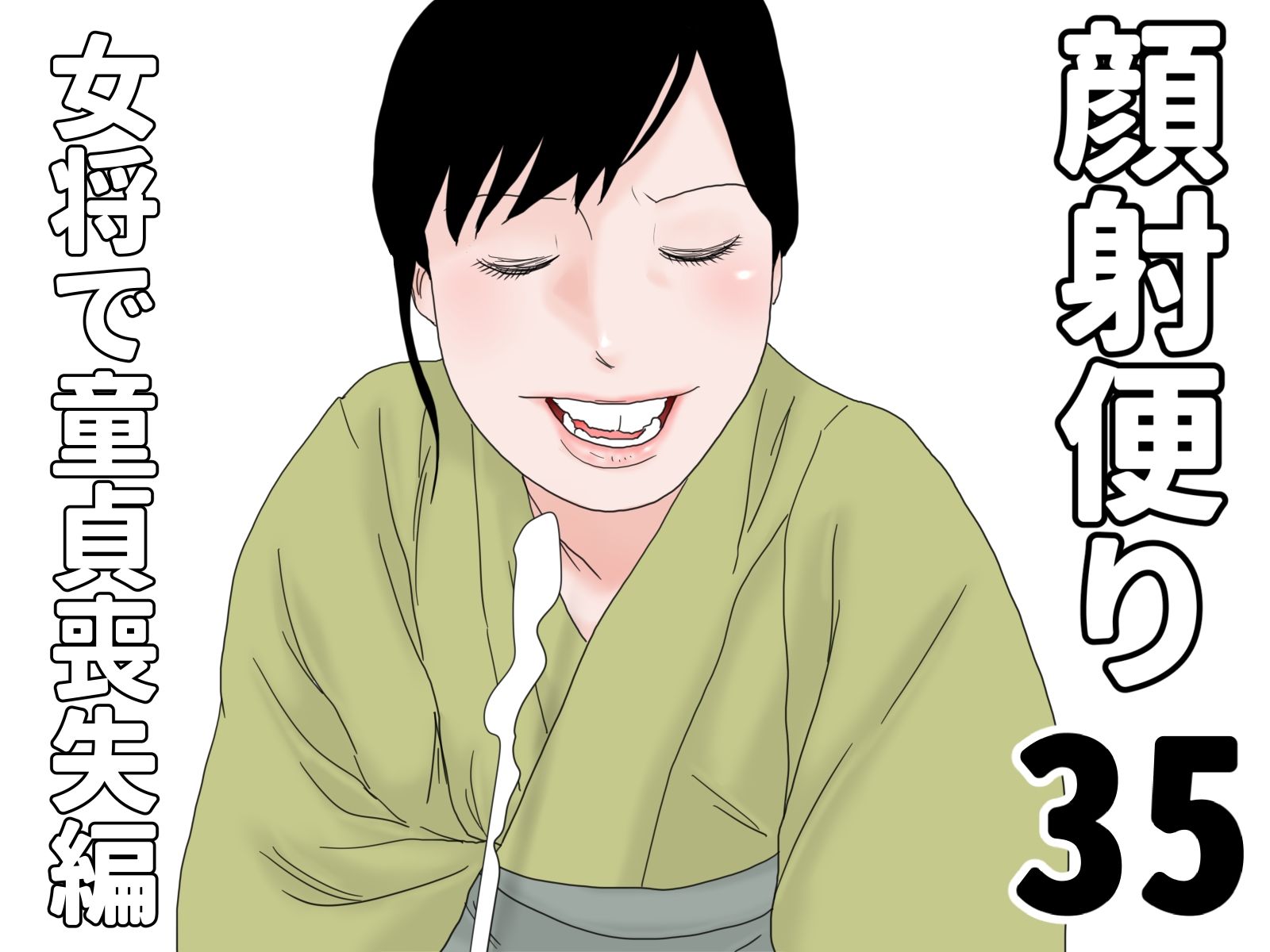 顔射便り 31〜35セット_5