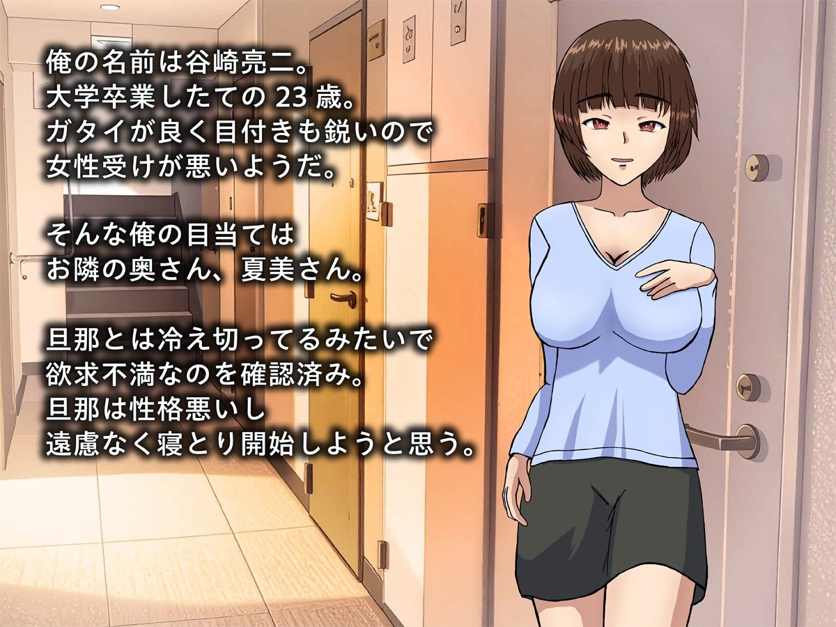 欲求不満な隣人妻を巨根NTR_1