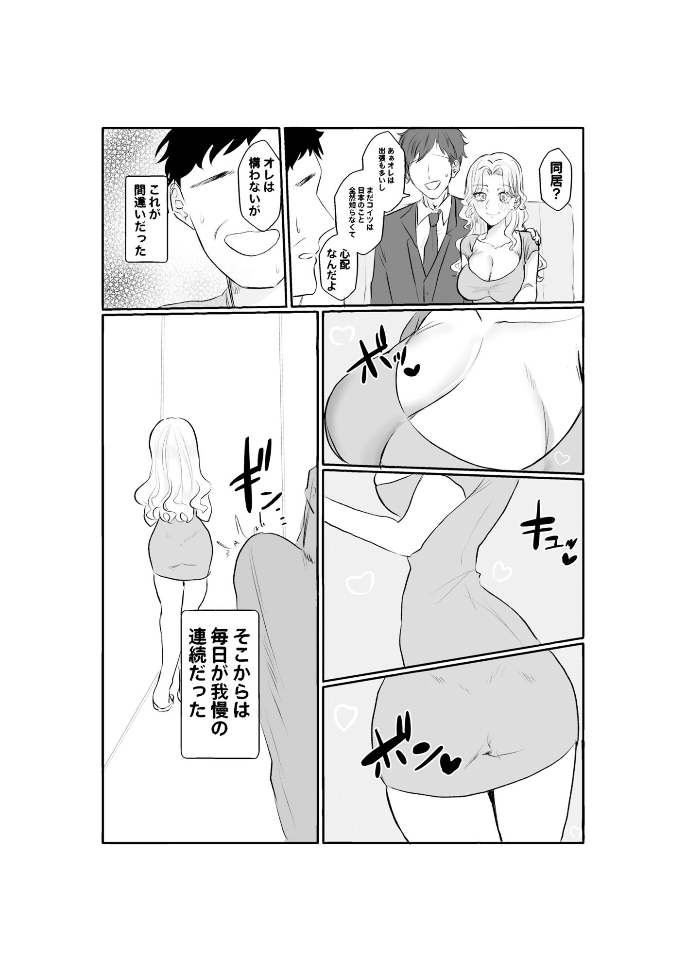 むち無知な外国人息子嫁、義父子種で孕ませ托卵_2