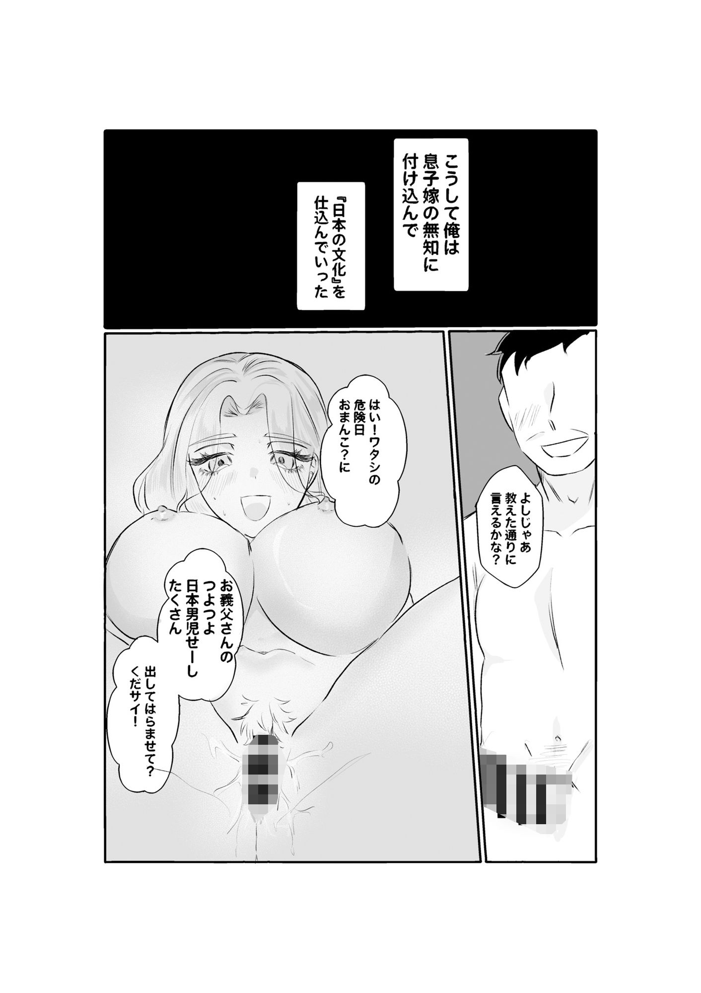 むち無知な外国人息子嫁、義父子種で孕ませ托卵_9