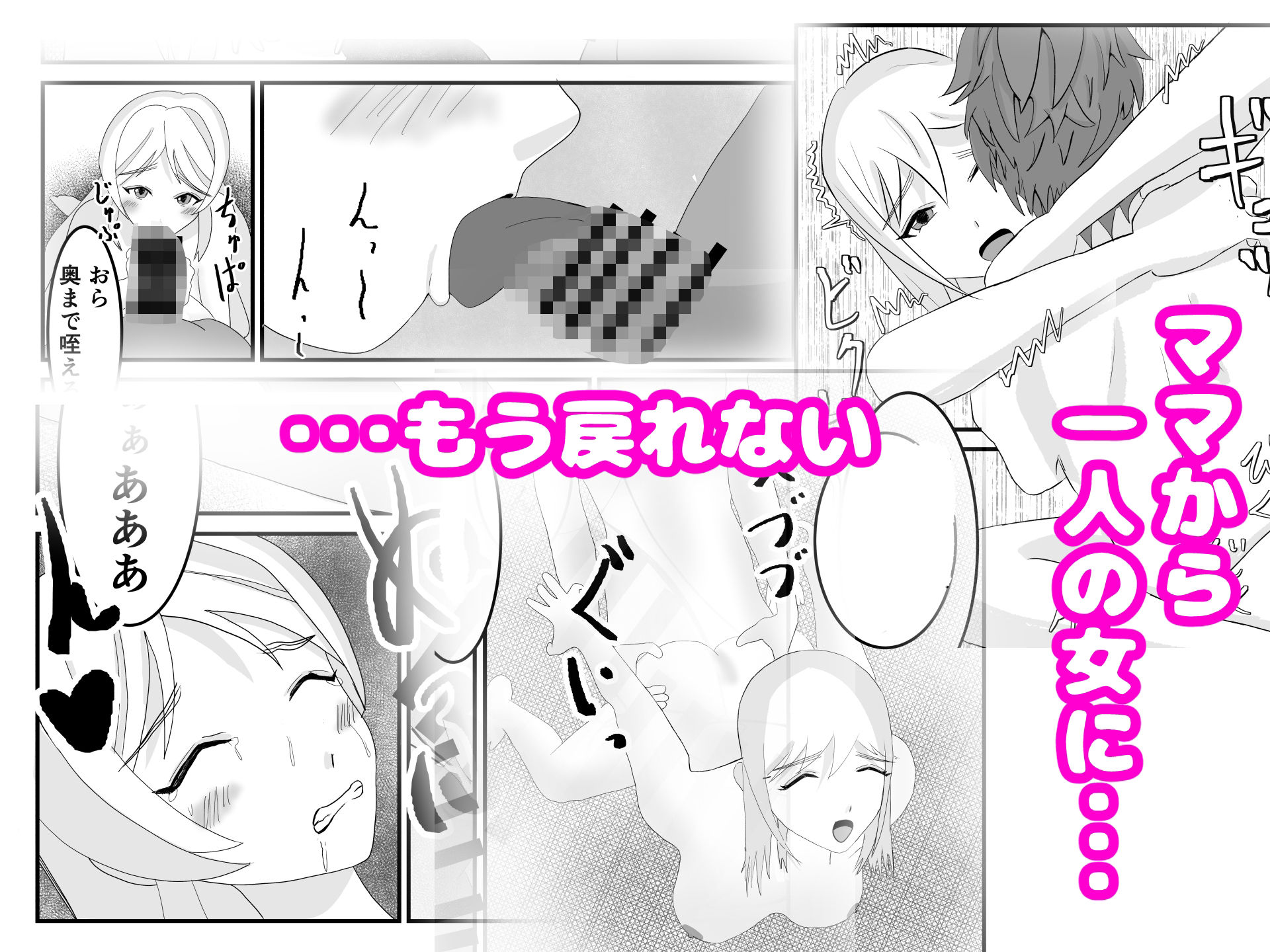 ママはメスになる〜寝取られ人妻は快楽に溺れる〜_5