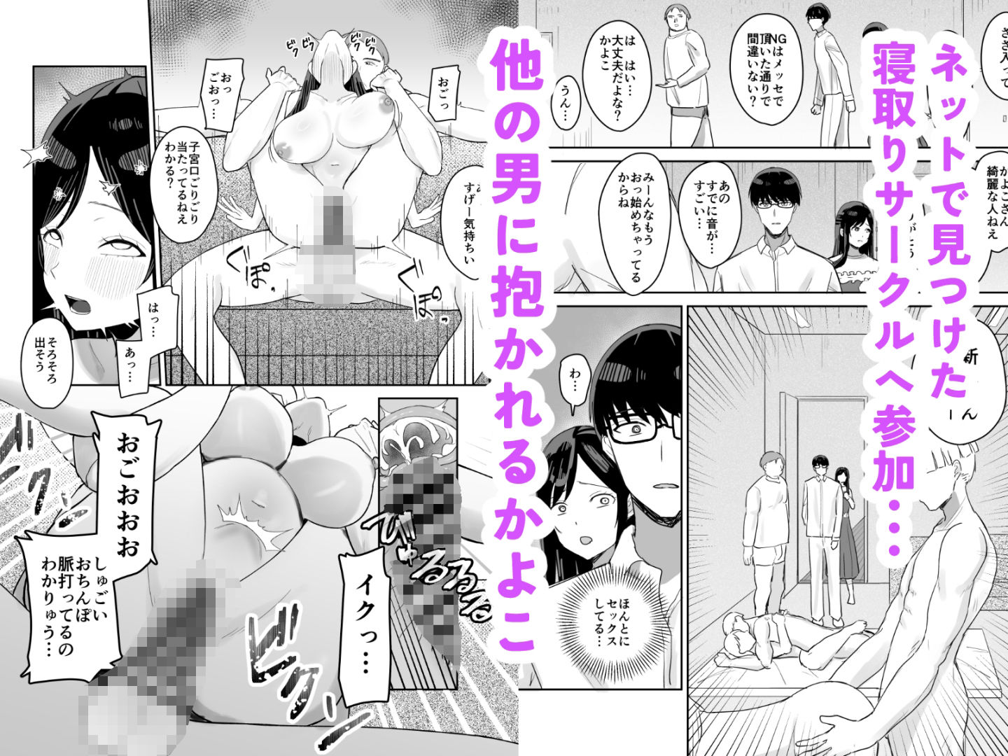 人妻寝取りサークル〜妻・かよこが他人棒に堕ちるまで〜_3