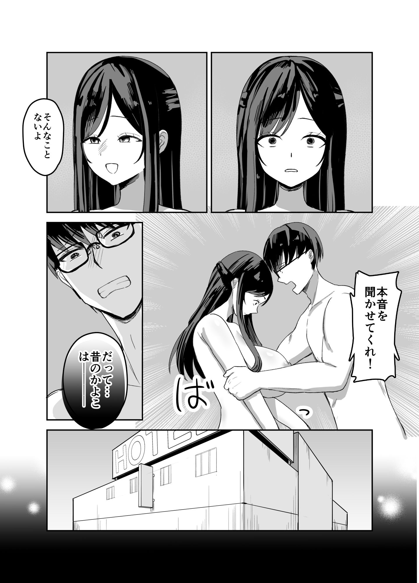 人妻寝取りサークル〜妻・かよこが他人棒に堕ちるまで〜_7