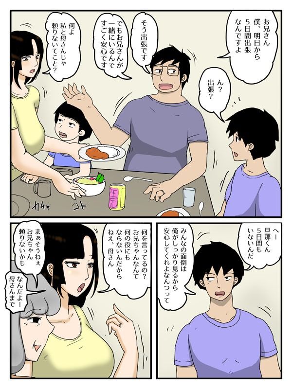 人妻で経産婦の妹が俺のオナホになった件2_1