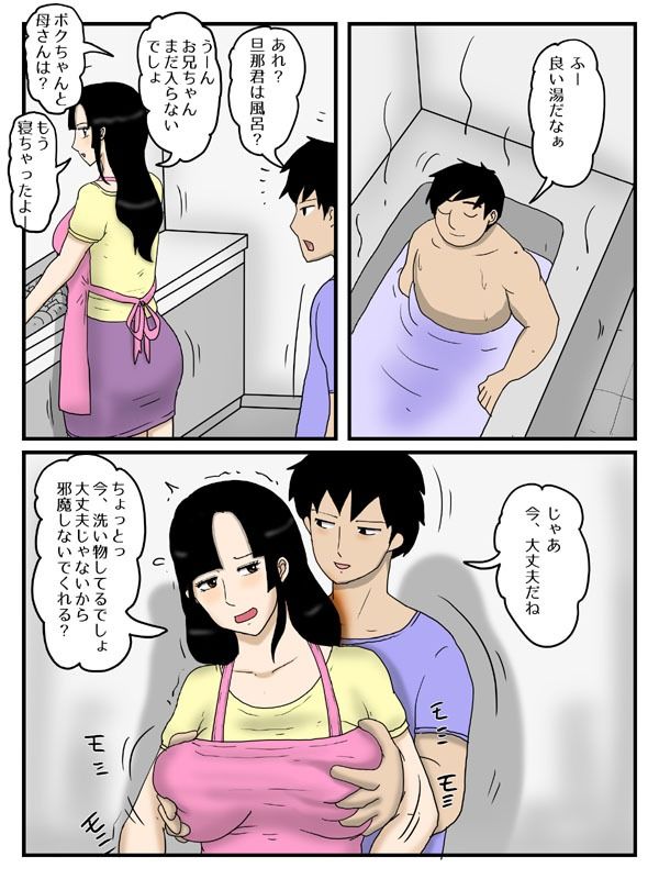 人妻で経産婦の妹が俺のオナホになった件2_2