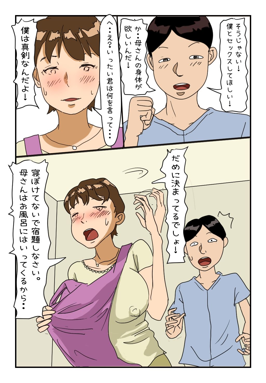 【母子相姦体験】押しに弱い私はあの日息子にからだを許してしまいました_1