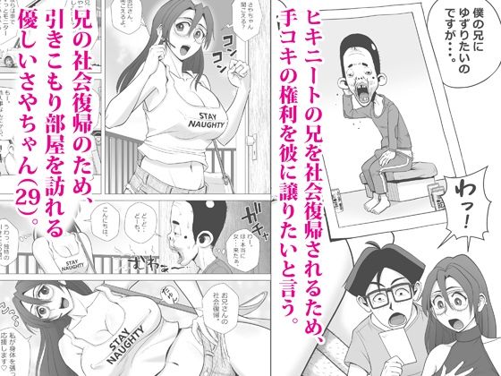 エロ人妻はヒキニートを救えるか_2