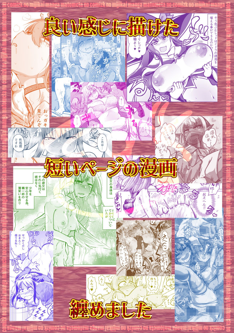 良い感じに描けた短いページの漫画纏めました_1