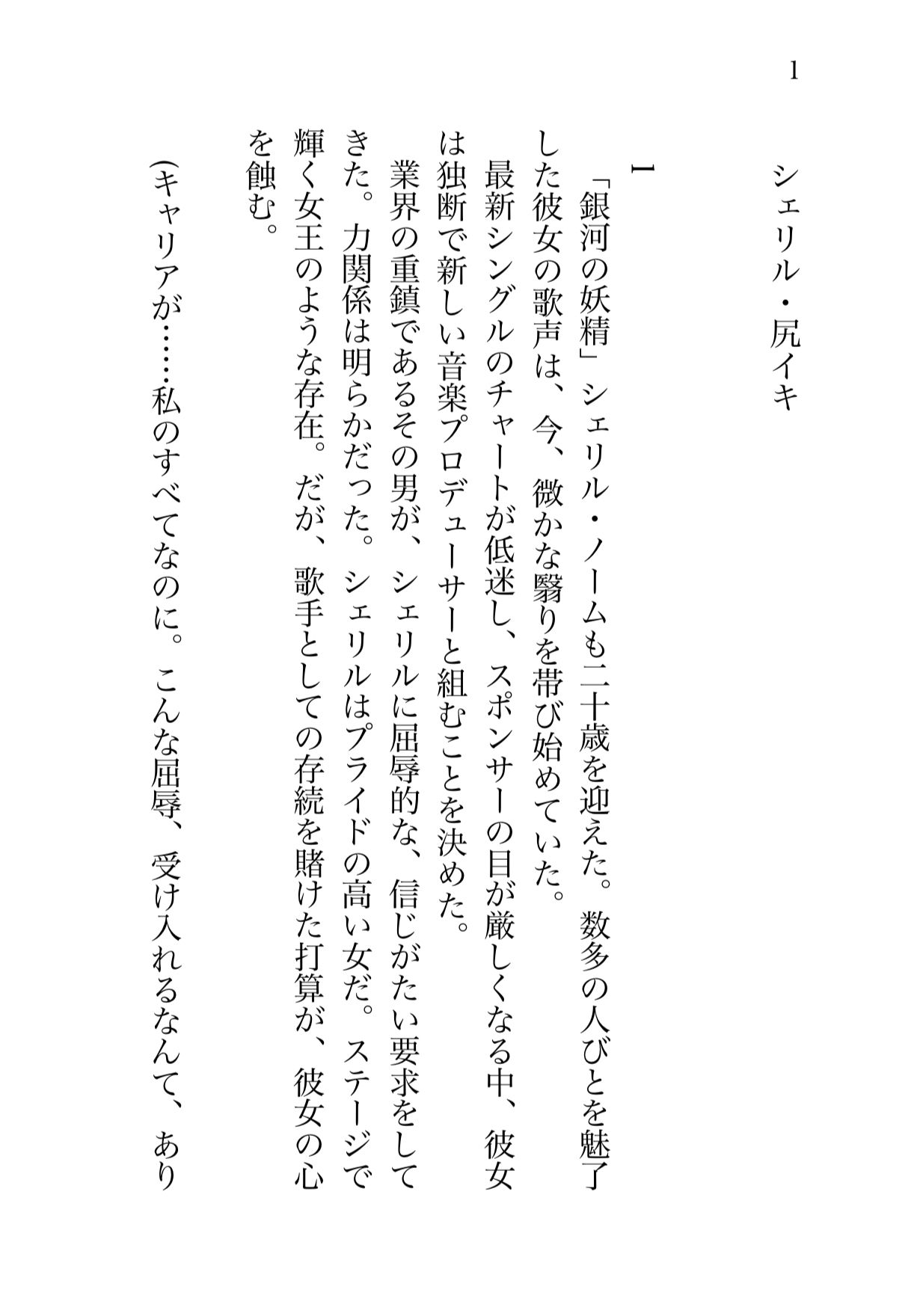 増補版 シェリル・ノーム 肉奴肛愛メモリアル_10