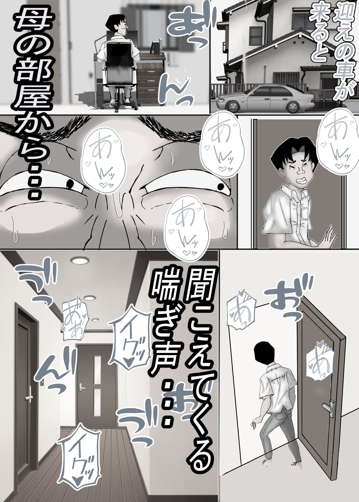 ガテン系肝っ玉母ちゃんは、みんなの肉便器・・・モノクロ版_1