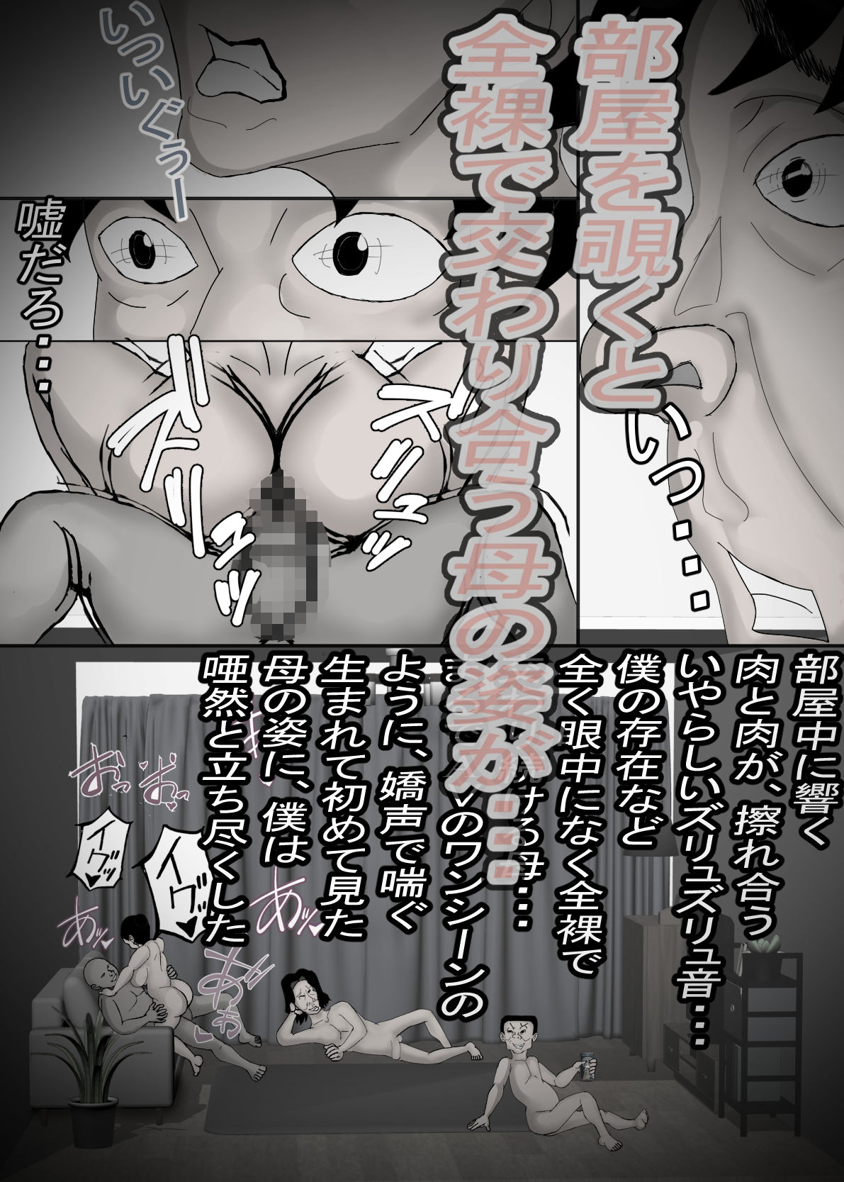 ガテン系肝っ玉母ちゃんは、みんなの肉便器・・・モノクロ版_2