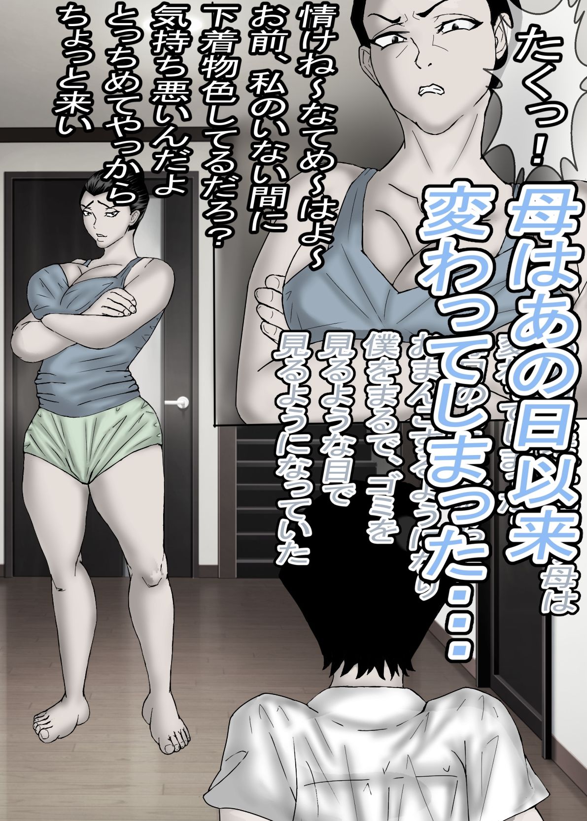 ガテン系肝っ玉母ちゃんは、みんなの肉便器・・・モノクロ版_3