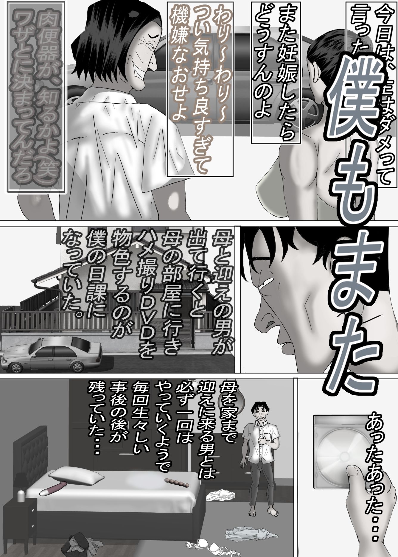 ガテン系肝っ玉母ちゃんは、みんなの肉便器・・・モノクロ版_5