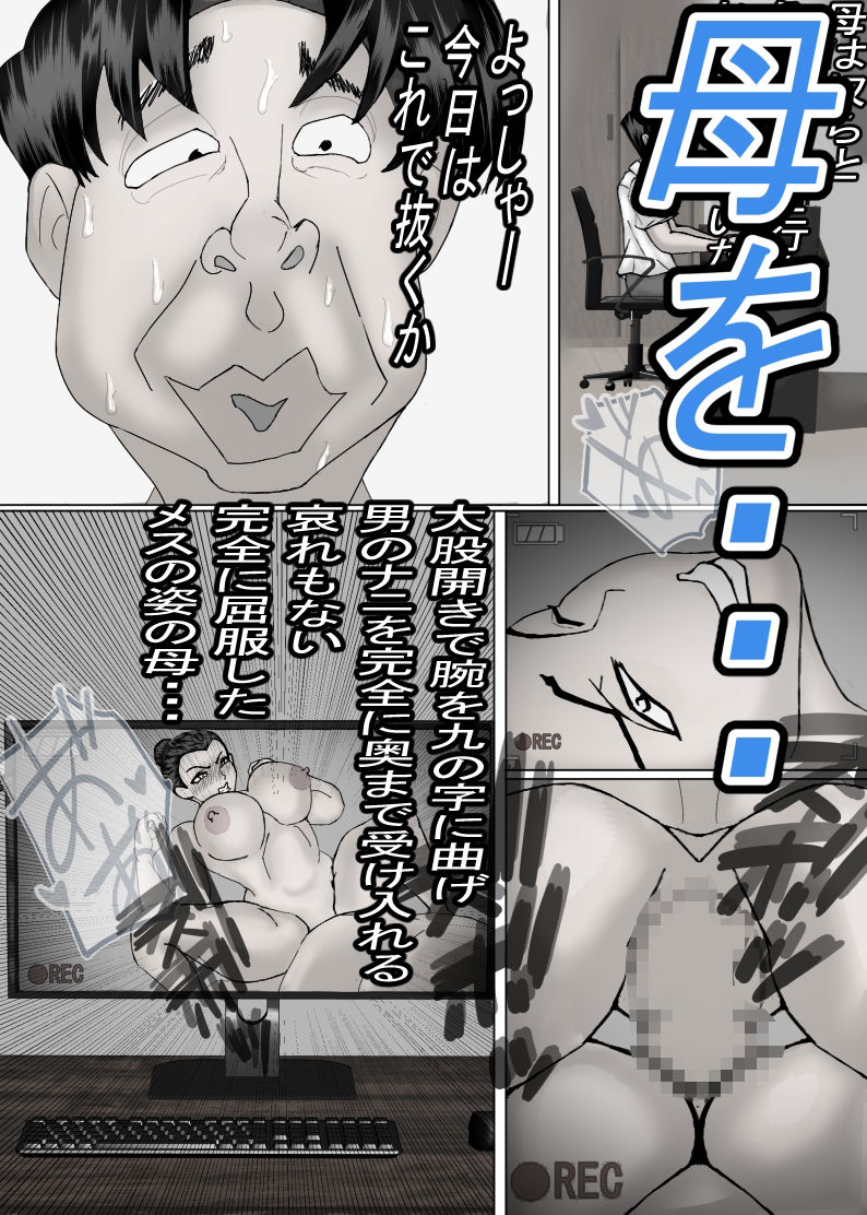 ガテン系肝っ玉母ちゃんは、みんなの肉便器・・・モノクロ版_6