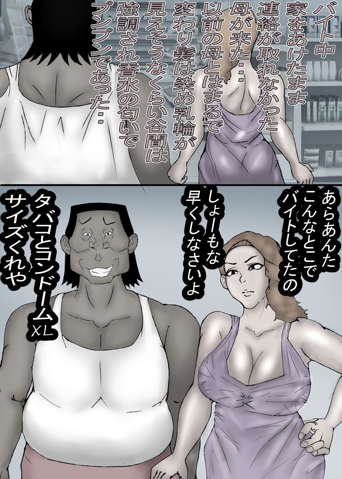ガテン系肝っ玉母ちゃんは、みんなの肉便器・・・モノクロ版_9