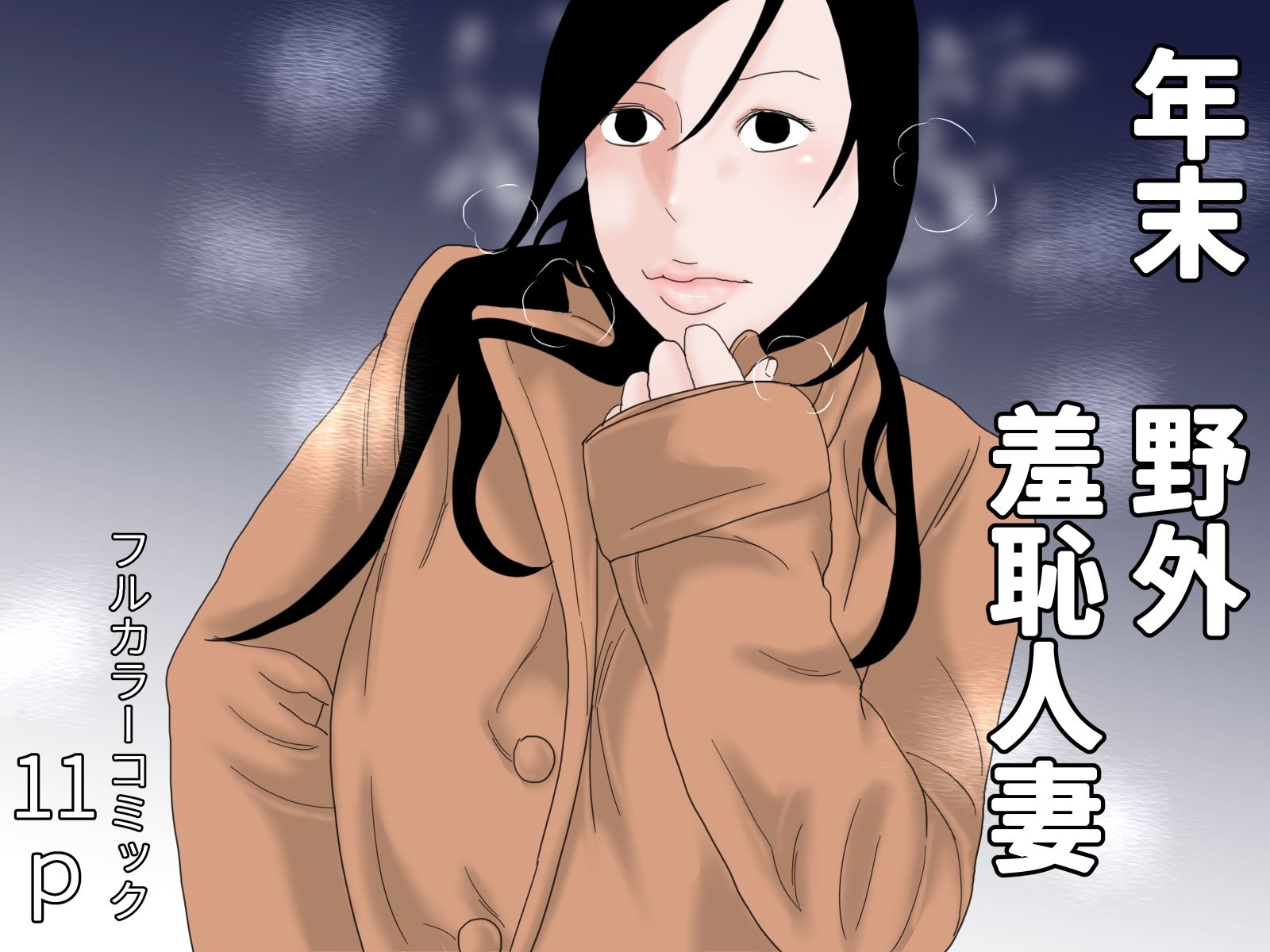 干し椎茸 コミック8本セット_8