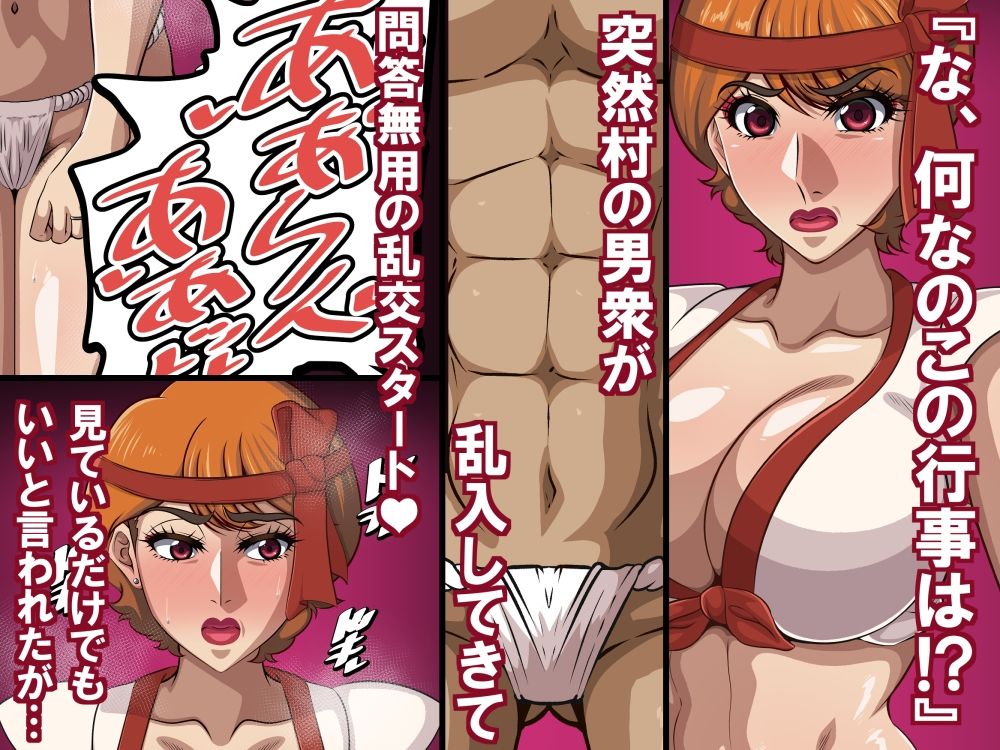 淫習と人妻(45歳)〜巨乳熟女は淫習村の男衆ち〇ぽに堕とされる〜_2