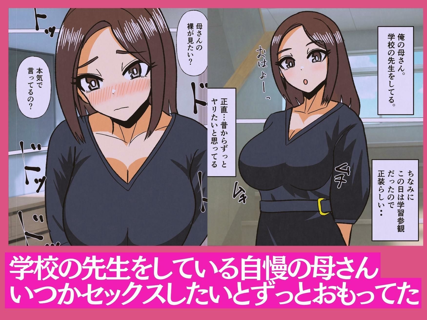 学校の先生をしてる母さんに我慢できずに生挿入した結果_1