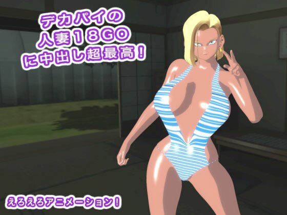 デカパイの人妻18GOに中出し超最高!_1