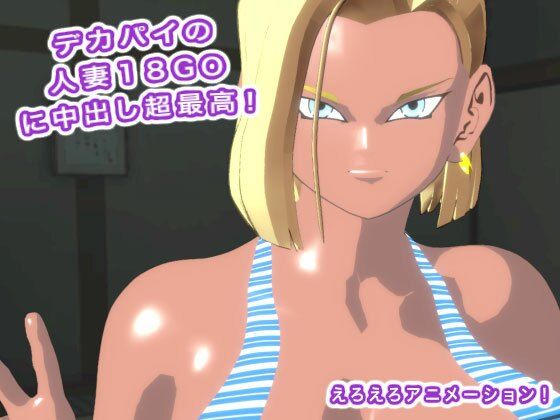 デカパイの人妻18GOに中出し超最高!_2