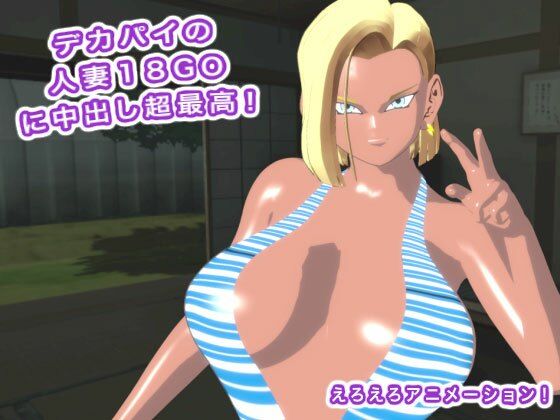 デカパイの人妻18GOに中出し超最高!_4