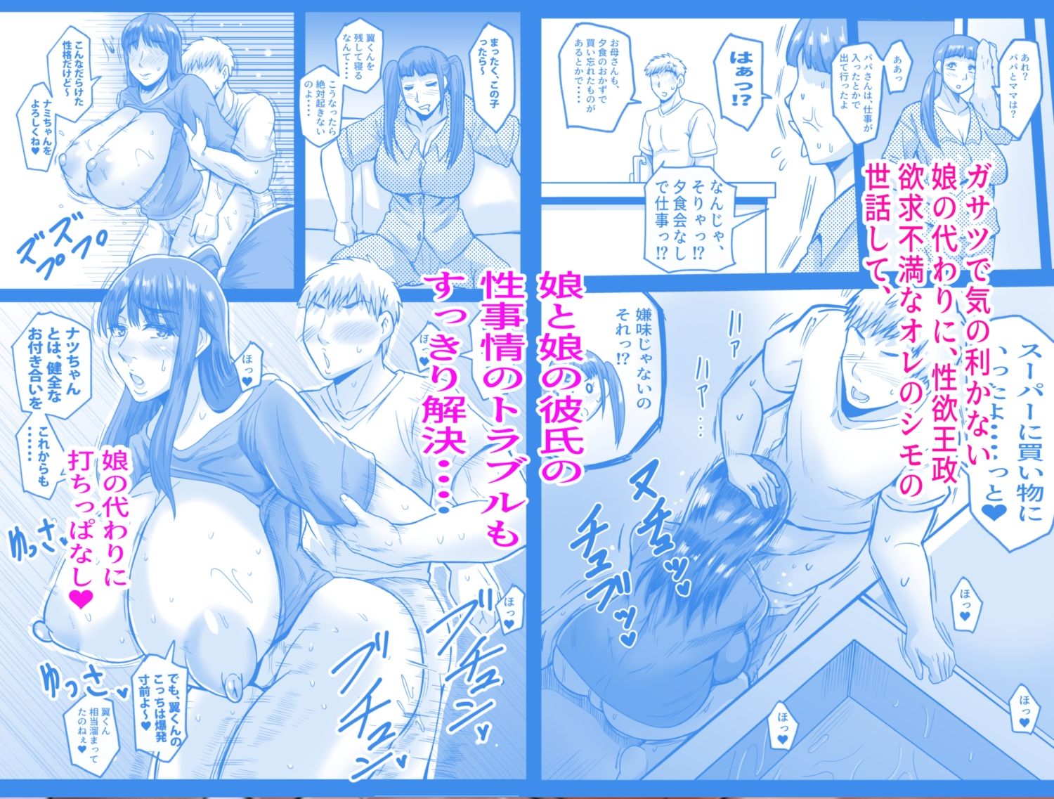 娘の代わりにしてあげる_3