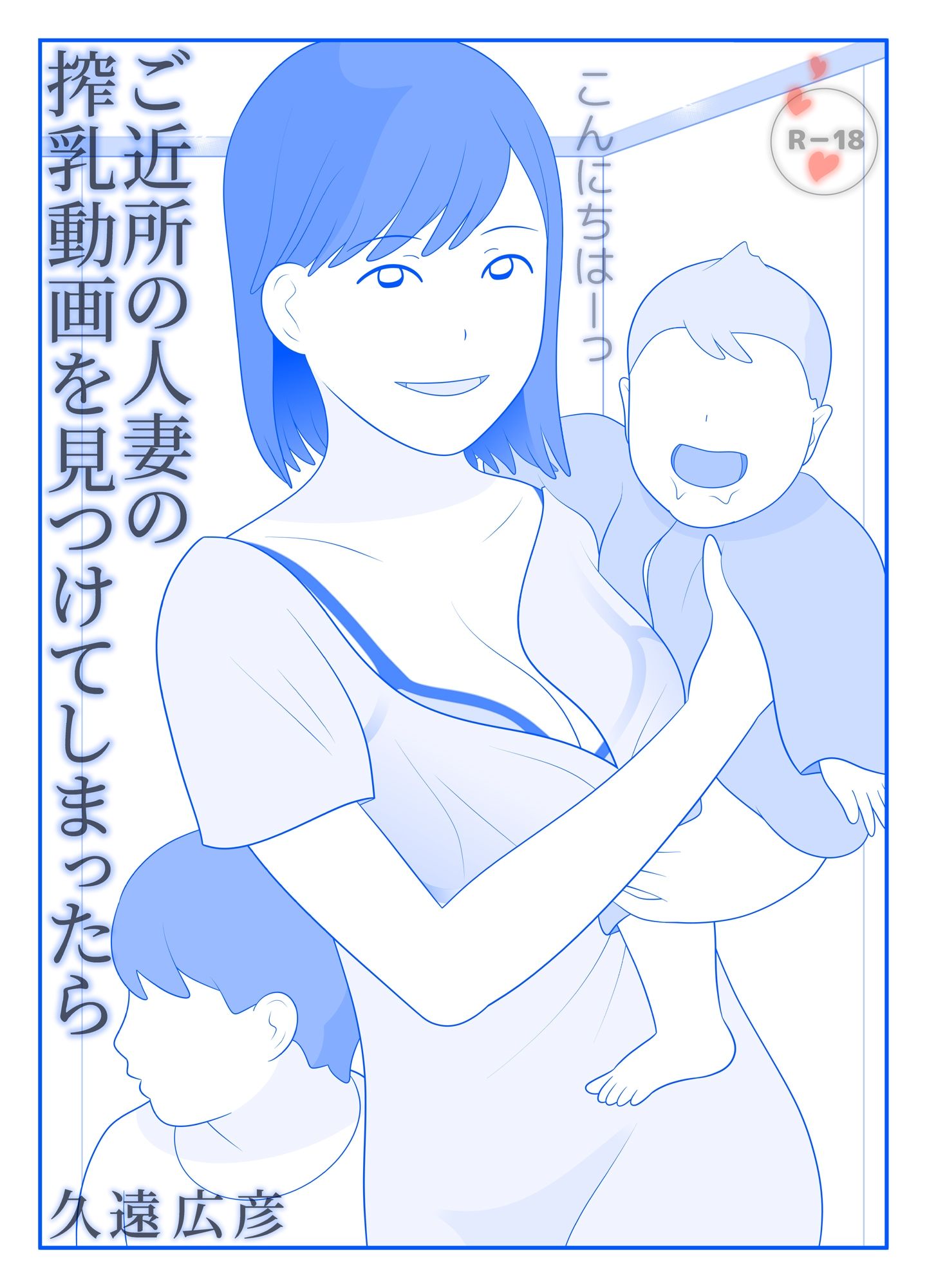 ご近所の人妻の搾乳動画を見つけてしまったら 前編_1