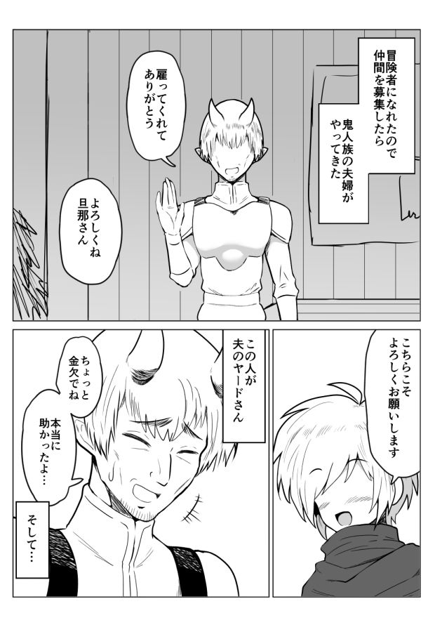 ムチムチな女戦士(人妻)さんを眠らせて中出しする話_1