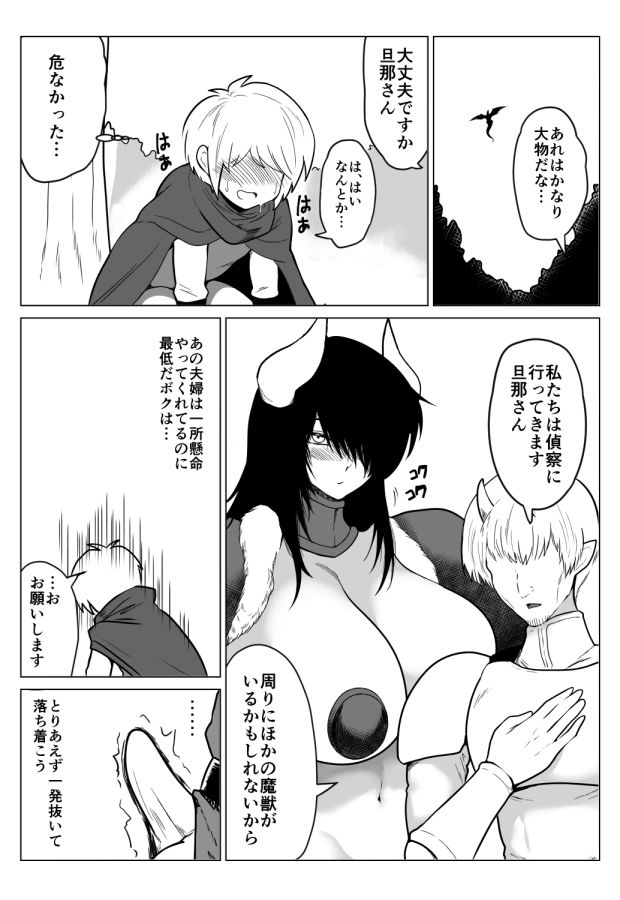 ムチムチな女戦士(人妻)さんを眠らせて中出しする話_7
