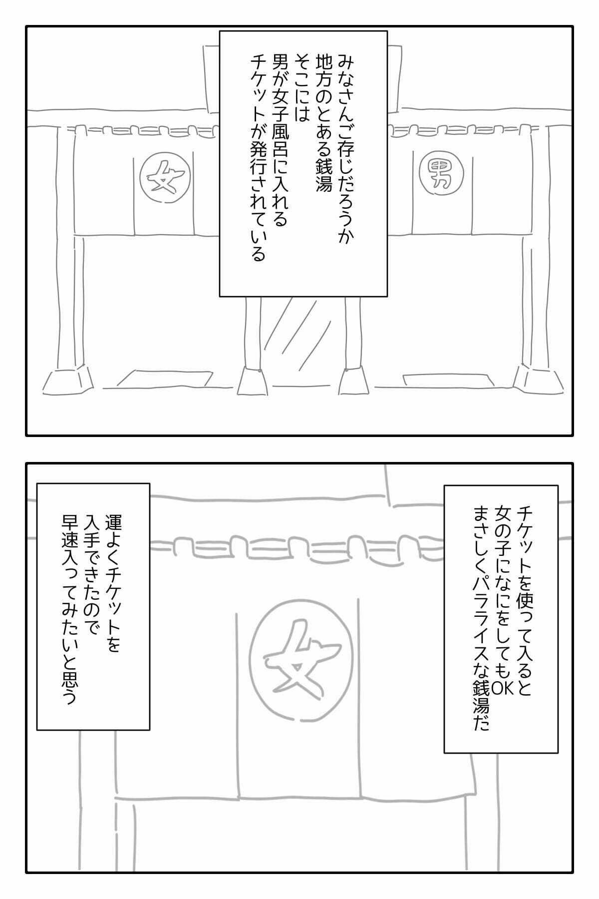 女子風呂に入ってもいいチケット_1