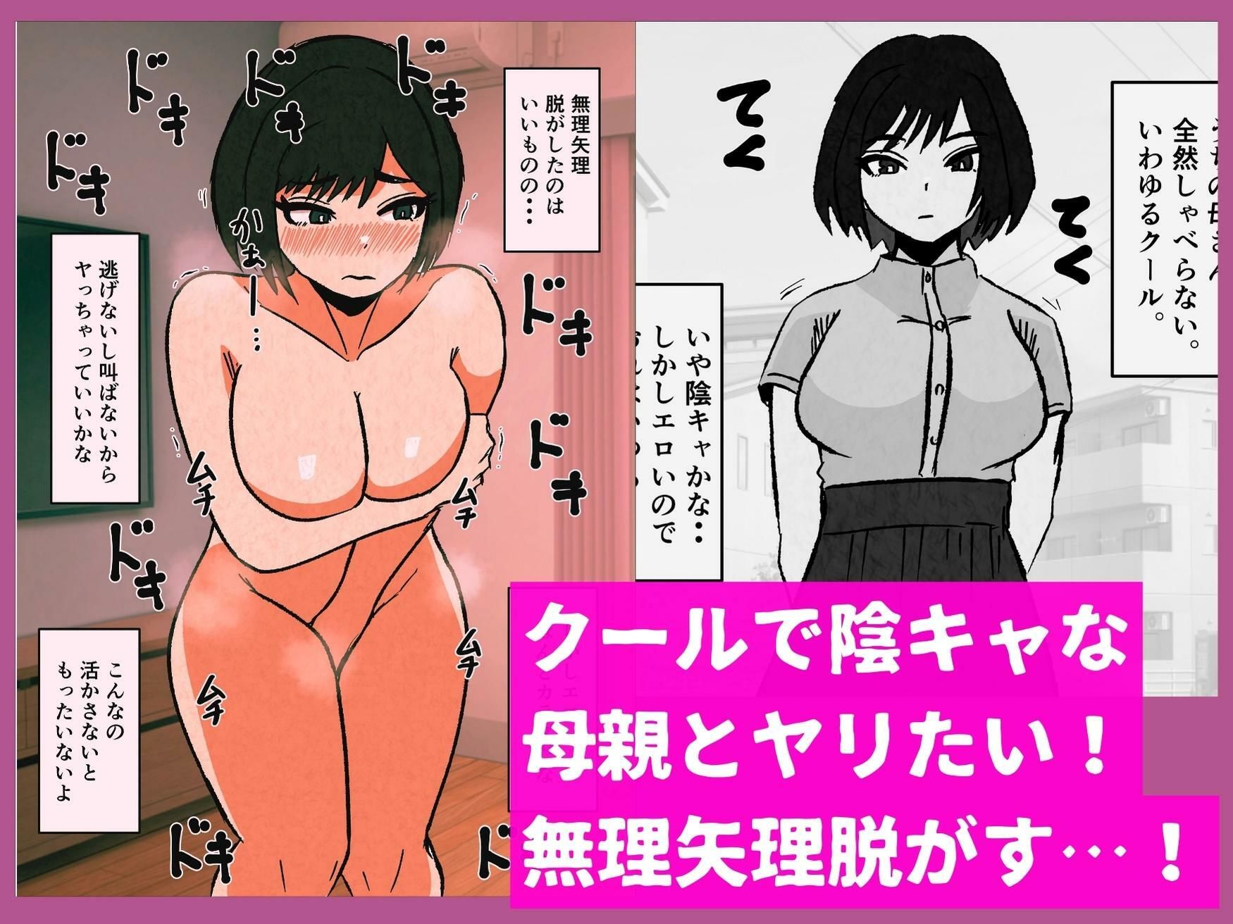 無口な陰キャ母さんを快楽堕ちさせてみた話_1
