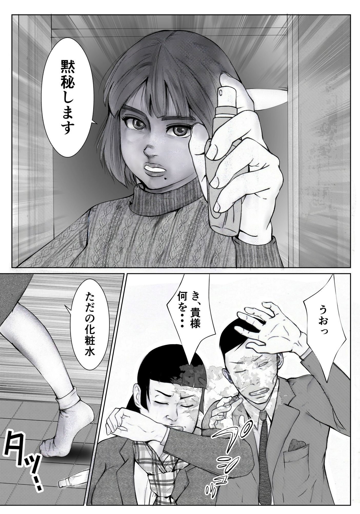 守護天使さやか_8