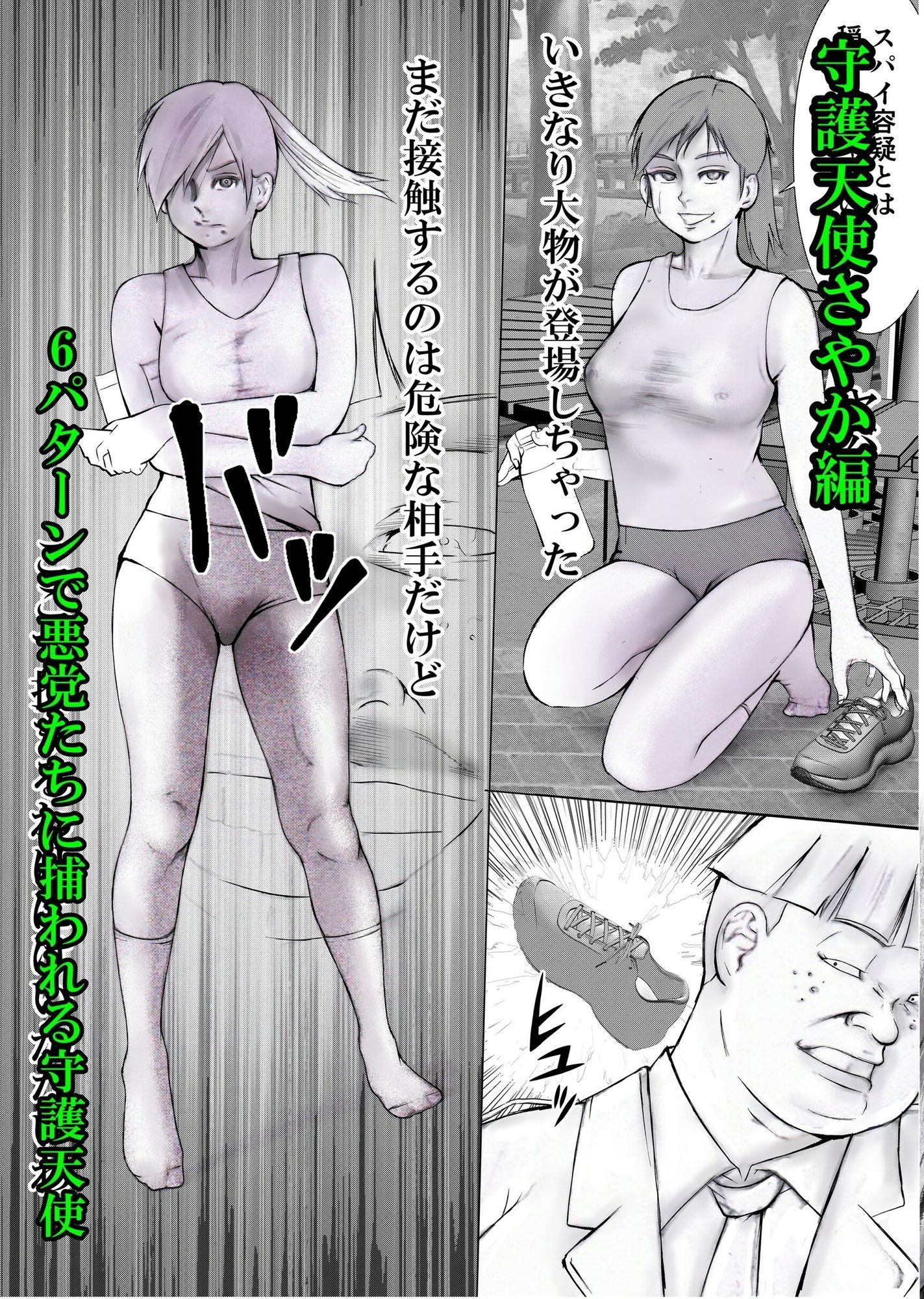守護天使さやか_10