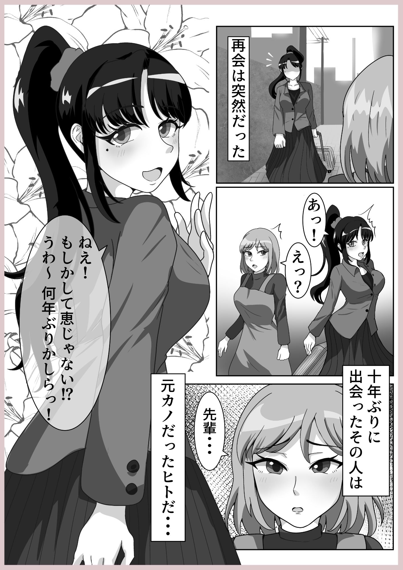 ふたなり人妻とふたなり元カノが浮気エッチしちゃう話_1