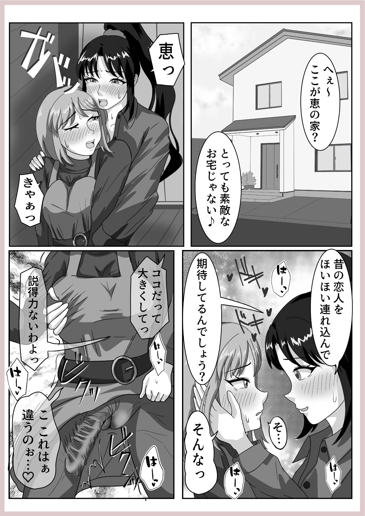 ふたなり人妻とふたなり元カノが浮気エッチしちゃう話_4