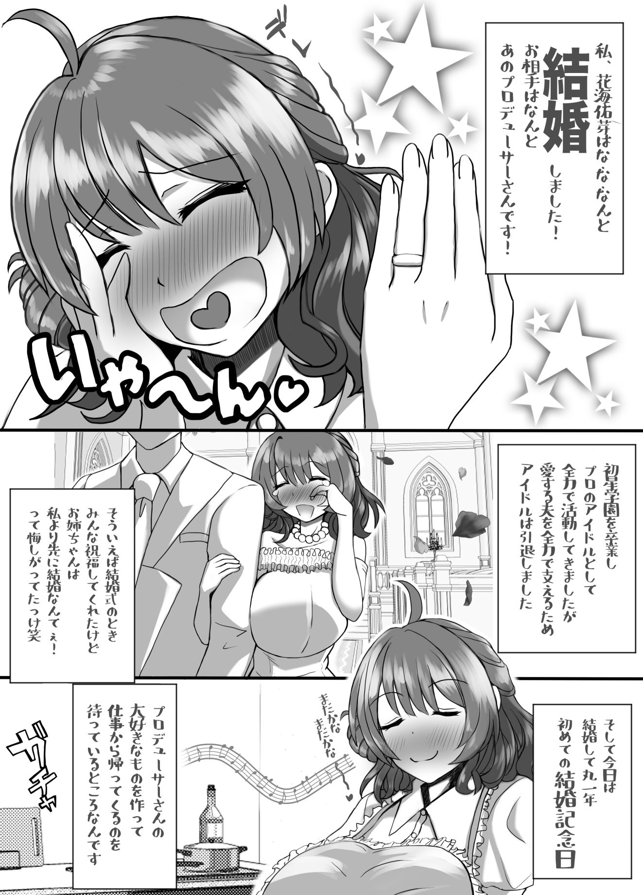 花海佑芽アイドル辞めて結婚しました_2
