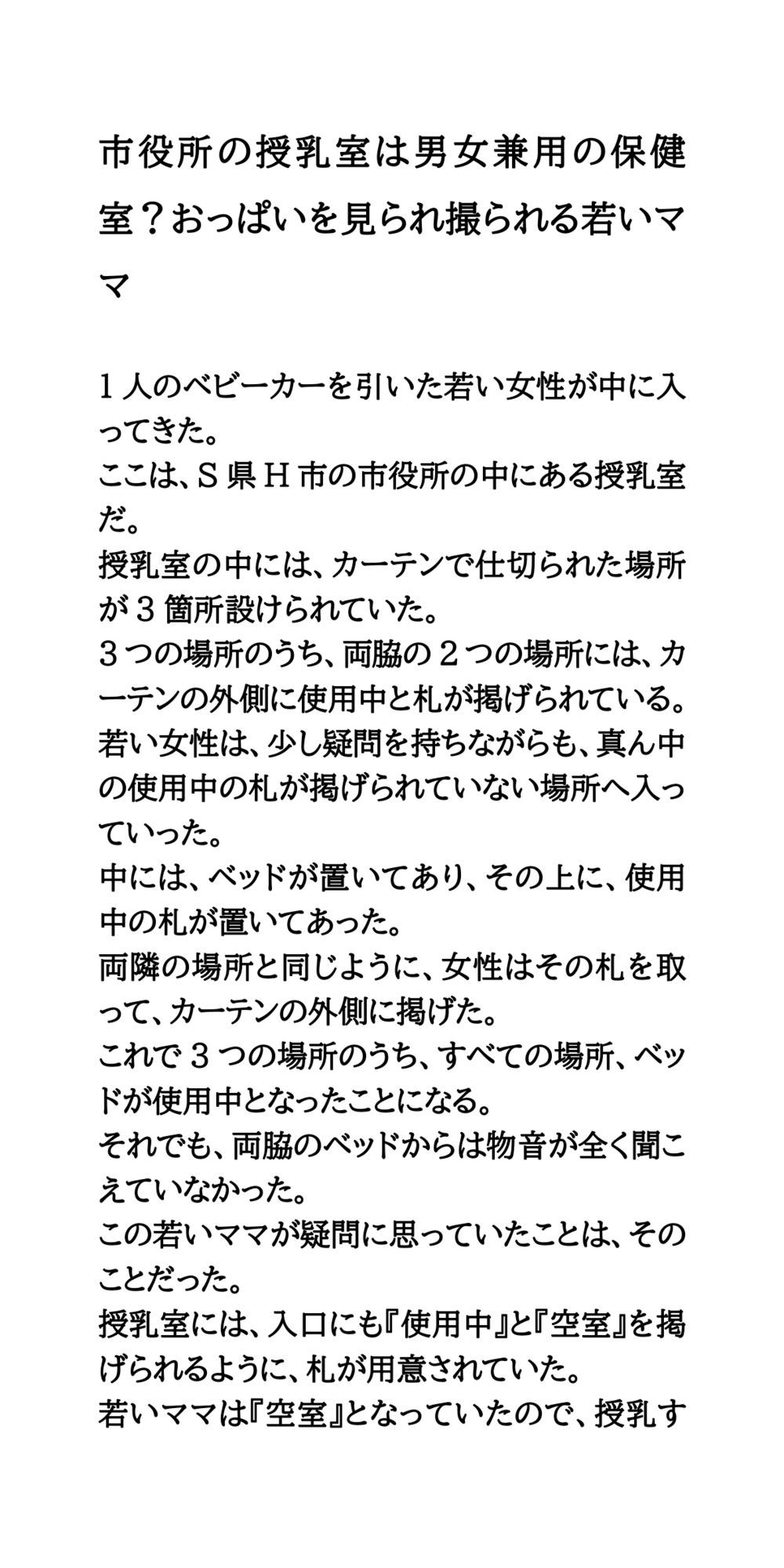 市役所の授乳室は男女兼用の保健室?おっぱいを見られ撮られる若いママ_1