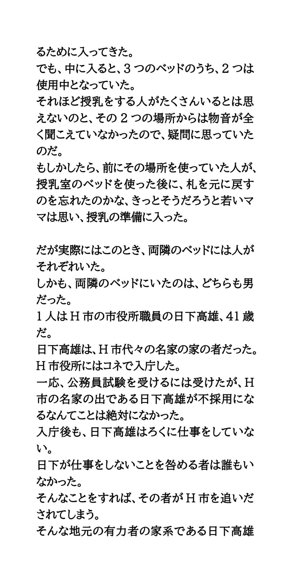 市役所の授乳室は男女兼用の保健室?おっぱいを見られ撮られる若いママ_2