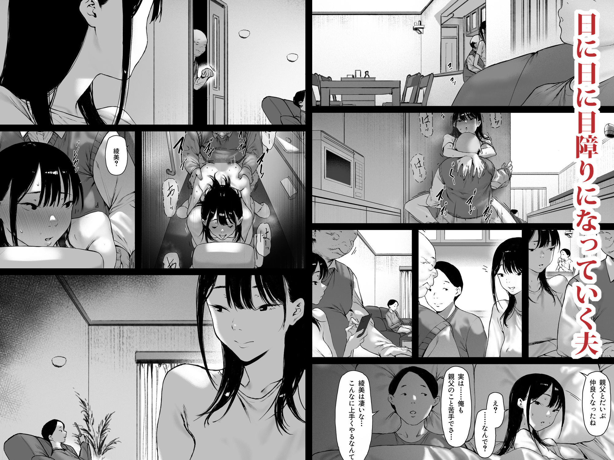 義父と同居することになった 第三話_2