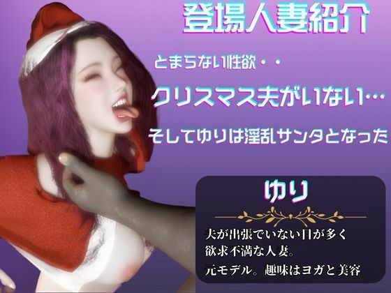美人の人妻ユリさんとクリスマスに浮気パーティを開く動画パック、クリスマスなのにNTRプレイ【隣の人妻図鑑:ユリ】_1